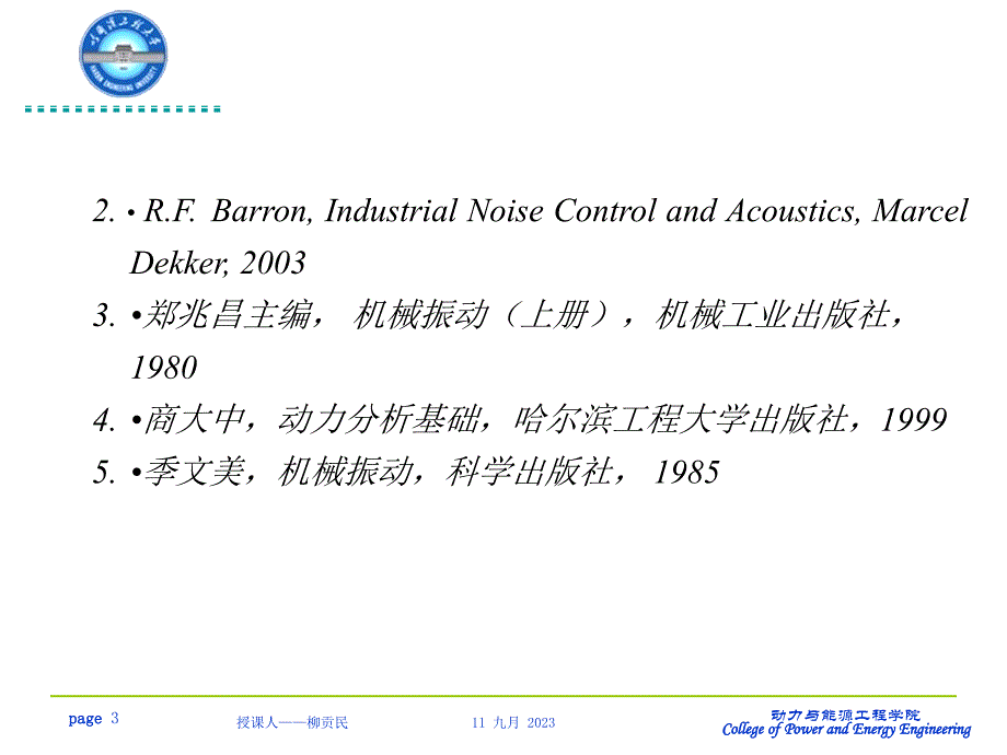 机械振动噪声与控制讲义教材_第3页