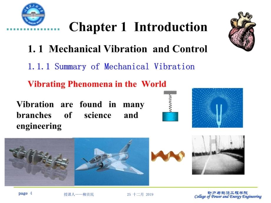 机械振动噪声与控制讲义教材_第4页