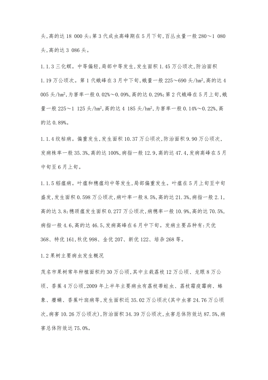 茂名市2009年上半年农作物病虫发生实况及防控措施_第3页