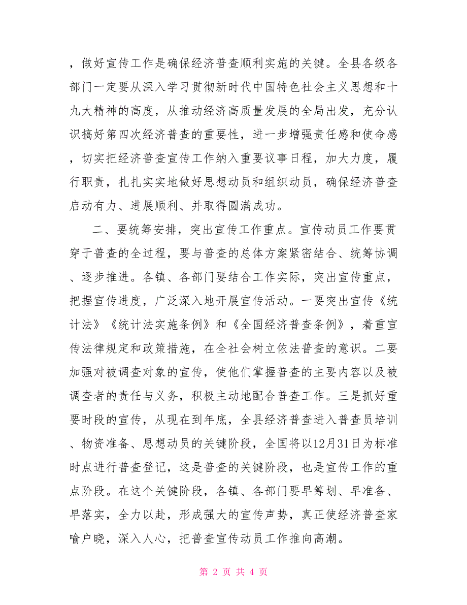 常务副县长在县第四次全国经济普查宣传活动启动仪式上的讲话[新]_第2页