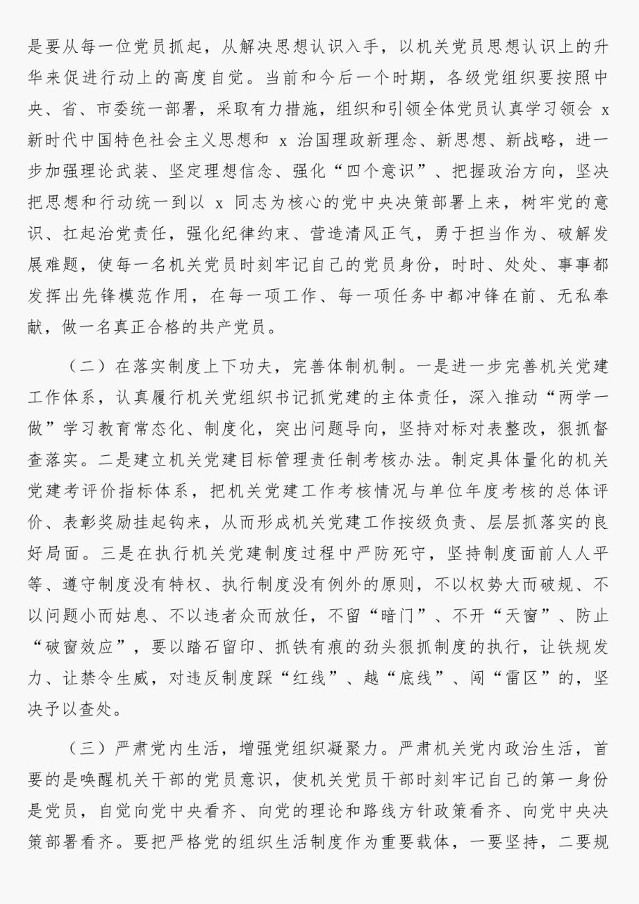 关于“灯下黑”“两张皮”等突出问题专题调研报告4篇_第4页