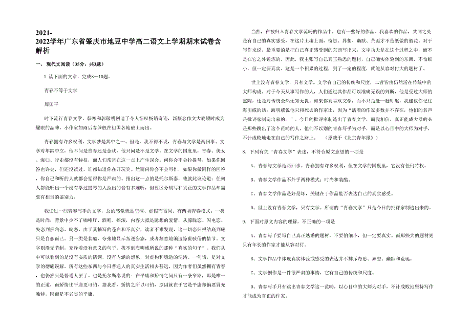 2021-2022学年广东省肇庆市地豆中学高二语文上学期期末试卷含解析_第1页