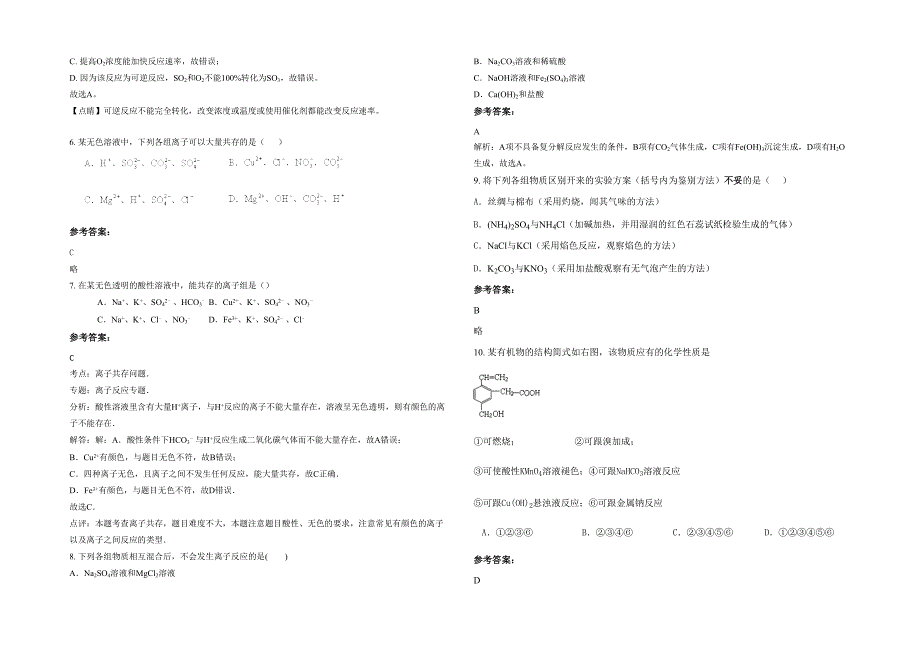 2021-2022学年安徽省池州市高脊岭中学高一化学上学期期末试卷含解析_第2页