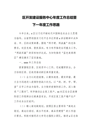 区开发建设服务中心年度工作总结暨下一年度工作思路
