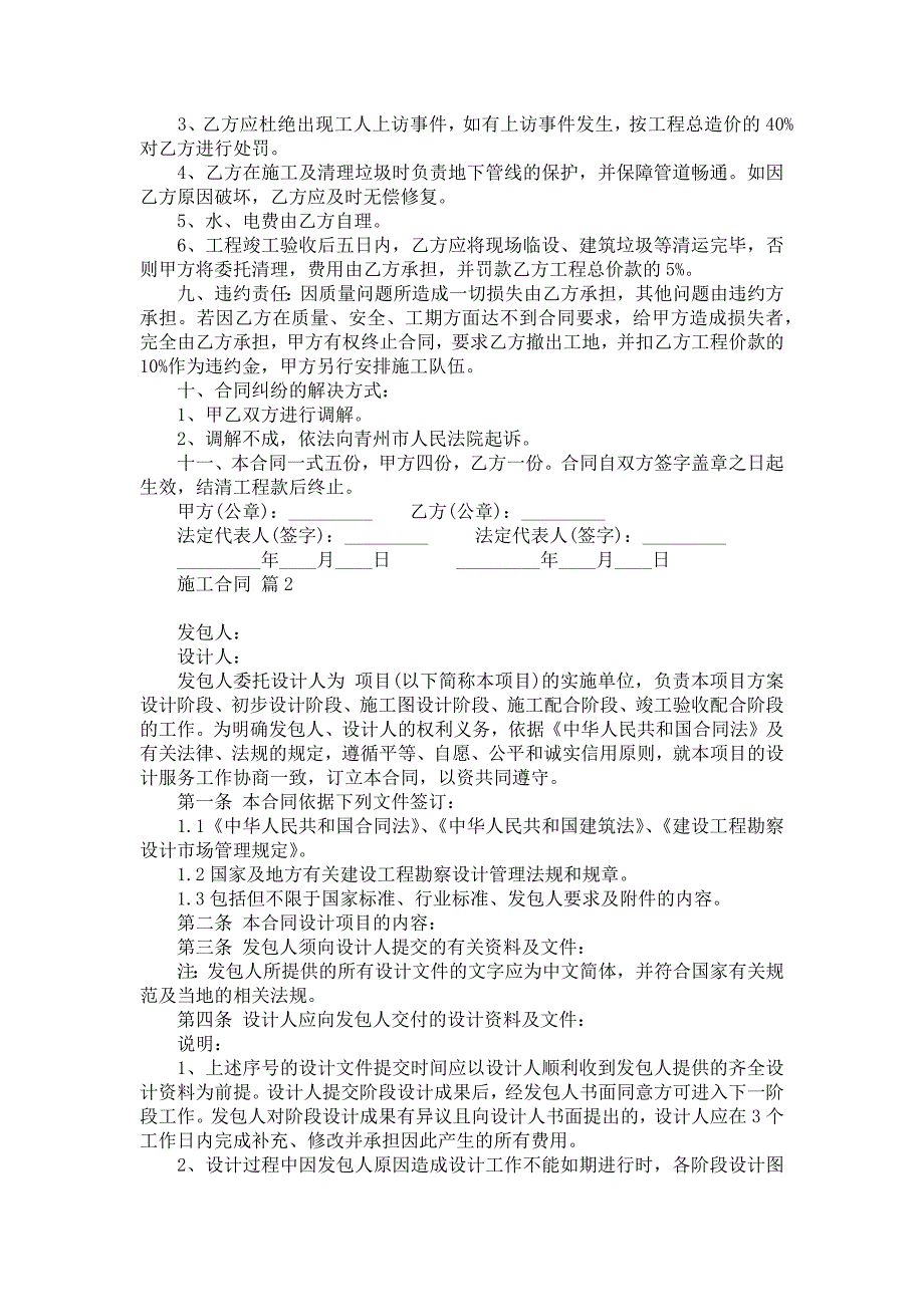 施工合同范文锦集八篇2_第2页