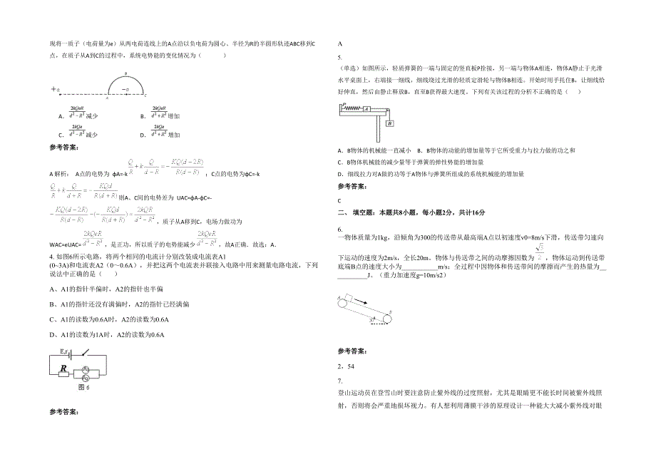 2020年重庆涪陵中学高三物理测试题含解析_第2页