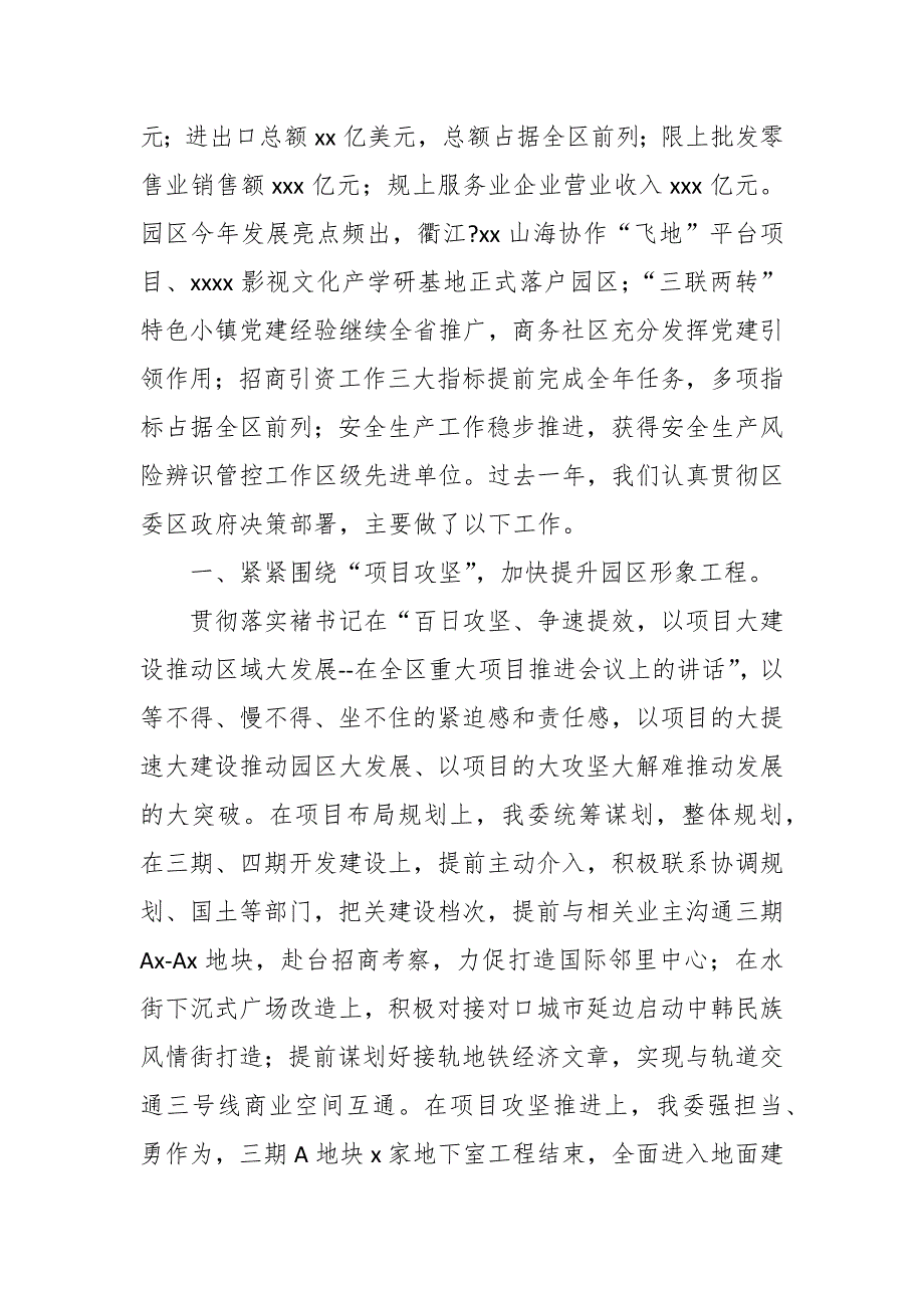 商务区管委会2022年度工作总结及下一年工作思路_第2页