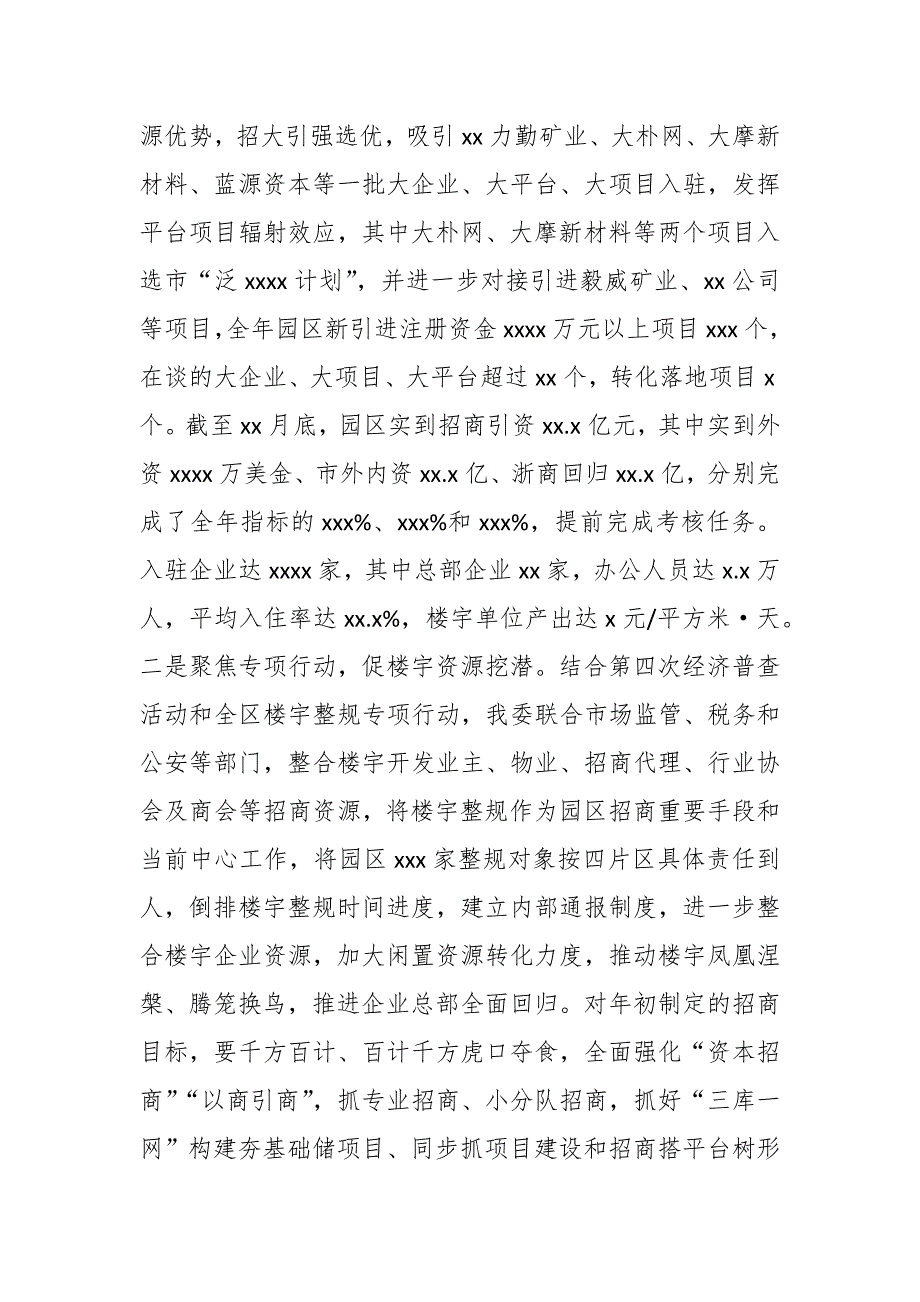 商务区管委会2022年度工作总结及下一年工作思路_第4页