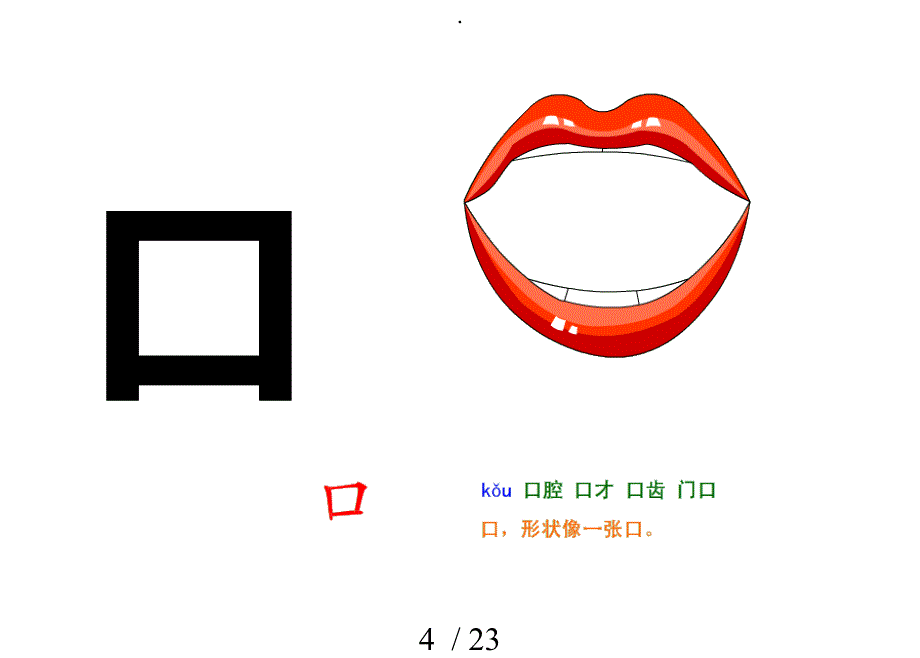 儿童识字卡片__象形图解缩版打印_第4页