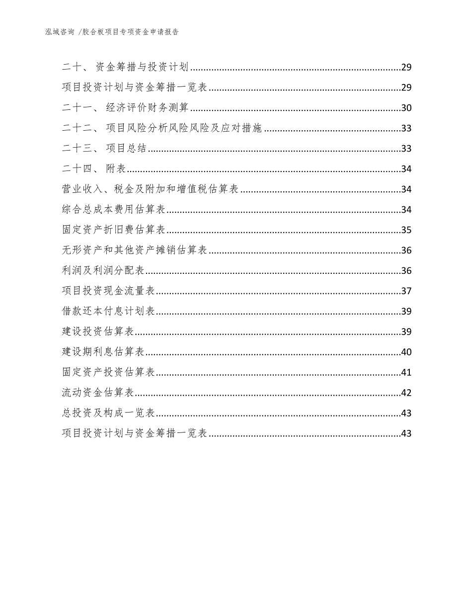 胶合板项目专项资金申请报告（模板参考）_第3页