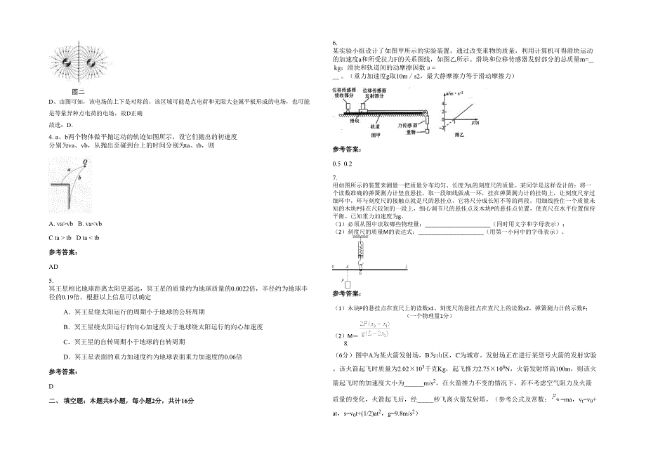 2020年重庆南坪中学校高三物理联考试卷含解析_第2页