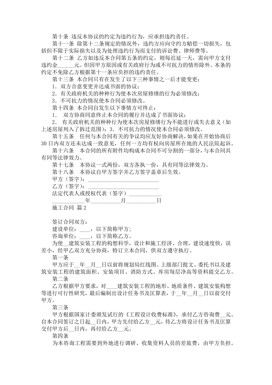 施工合同范文集合10篇1_第2页