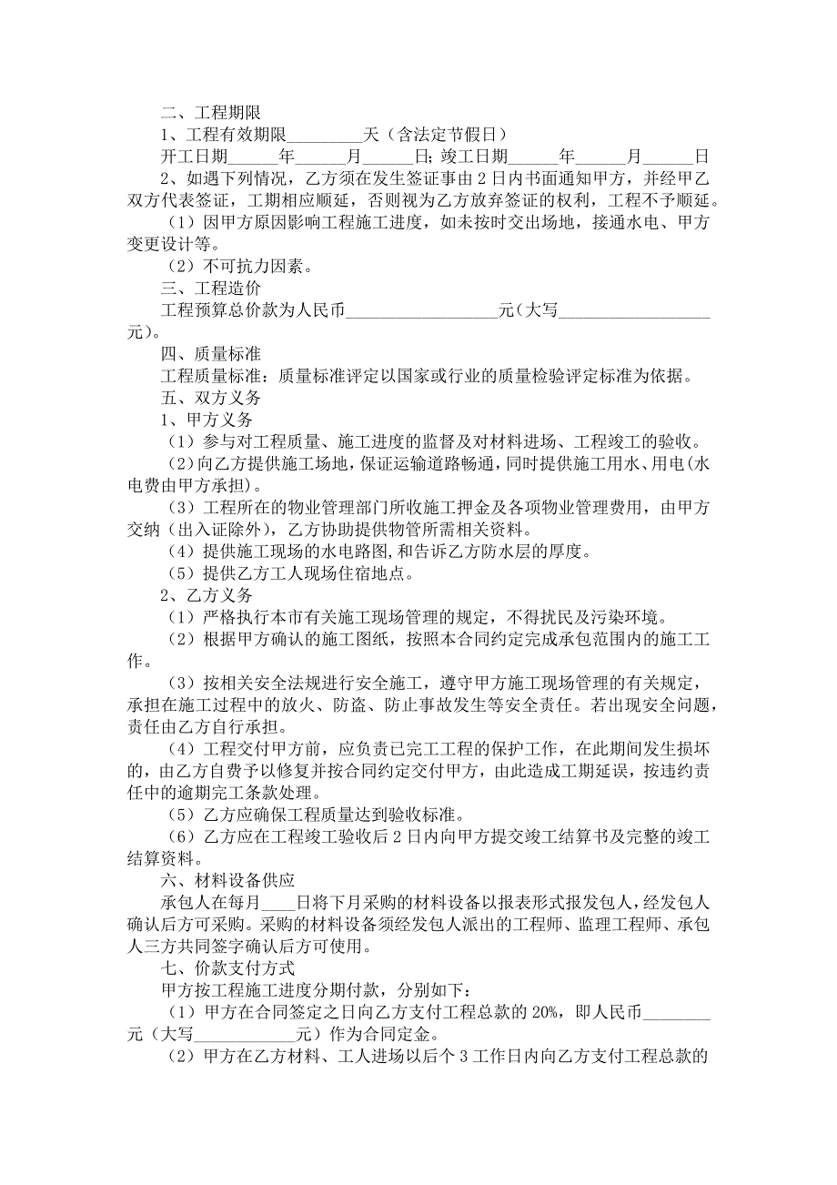 施工合同范文集合10篇1_第4页