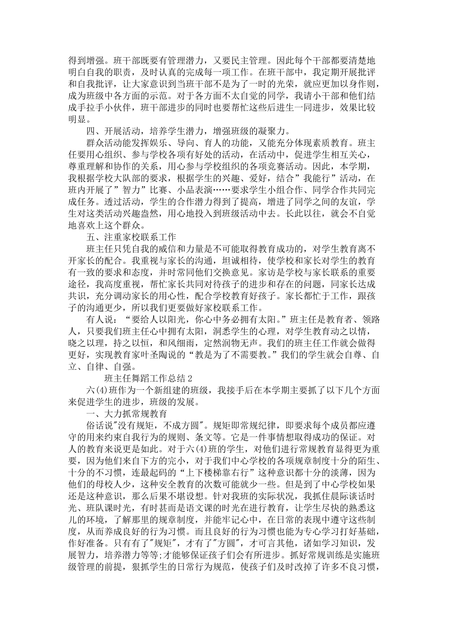 班主任舞蹈教学工作总结5篇_第2页