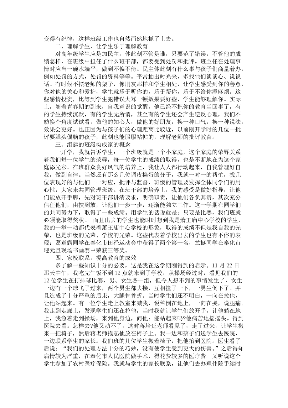 班主任舞蹈教学工作总结5篇_第3页