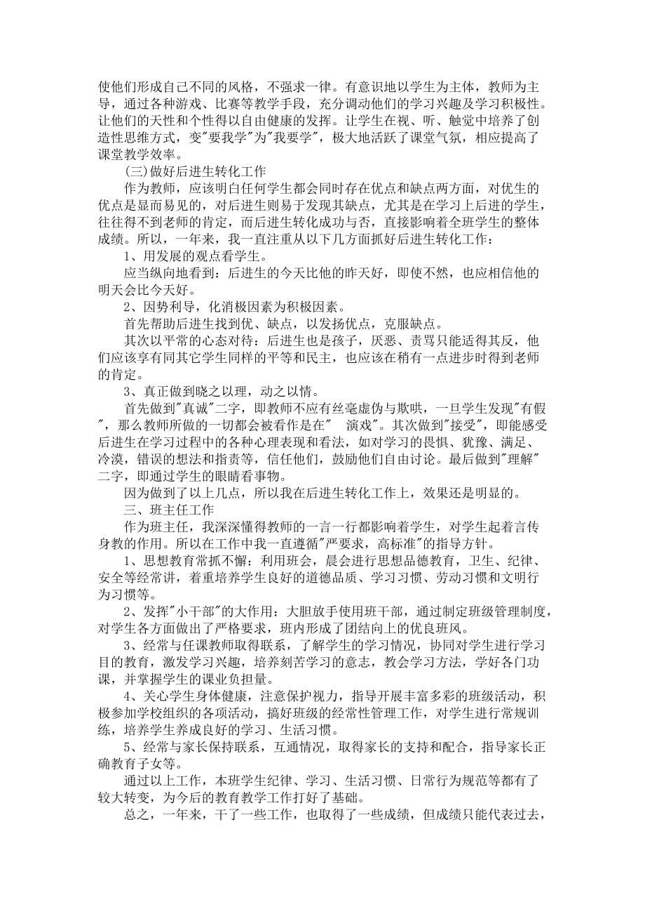 班主任舞蹈教学工作总结5篇_第5页