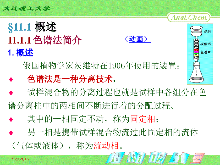 第11章气相色谱分析法说课材料_第3页