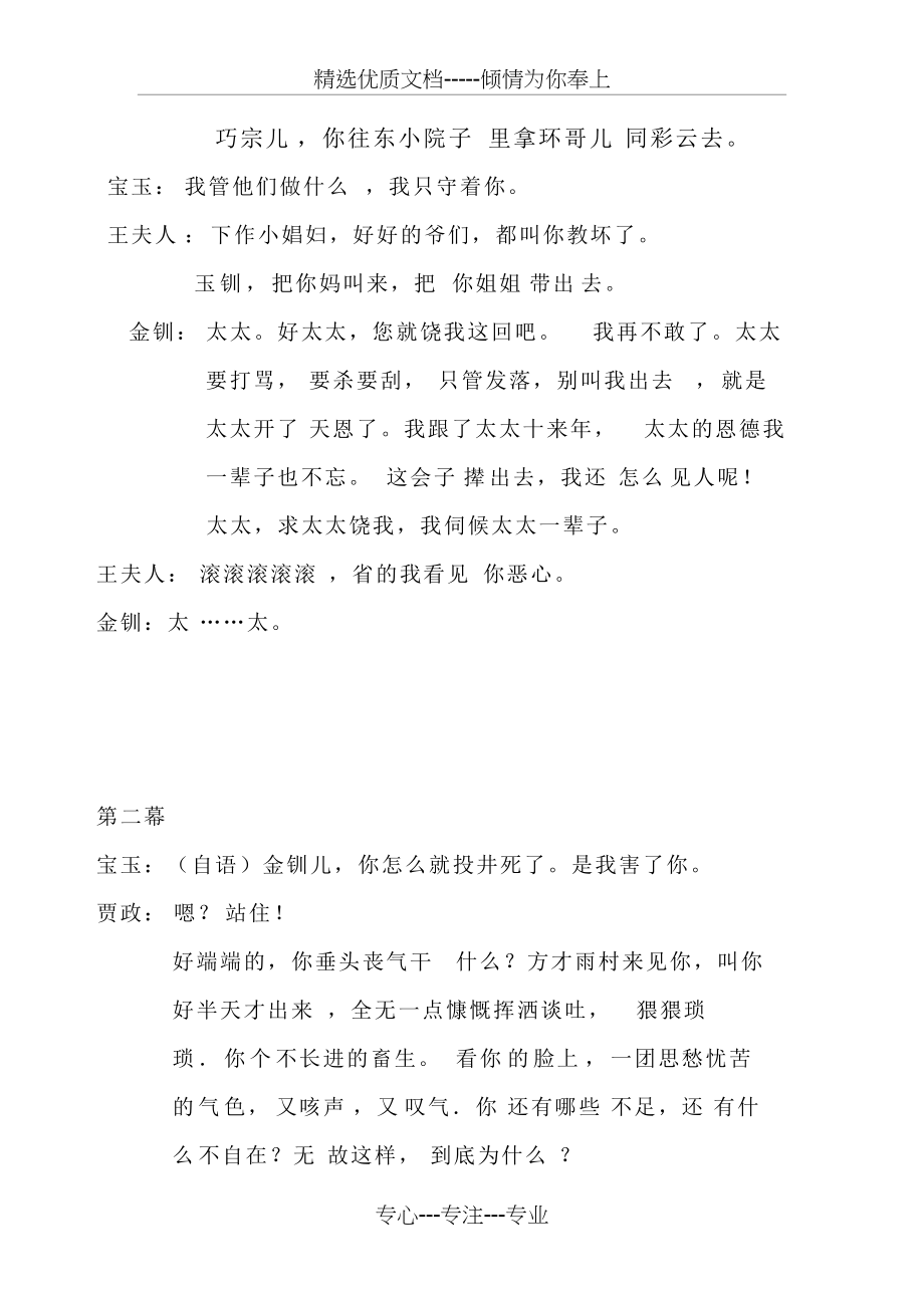 宝玉挨打人物台词(共8页)_第2页