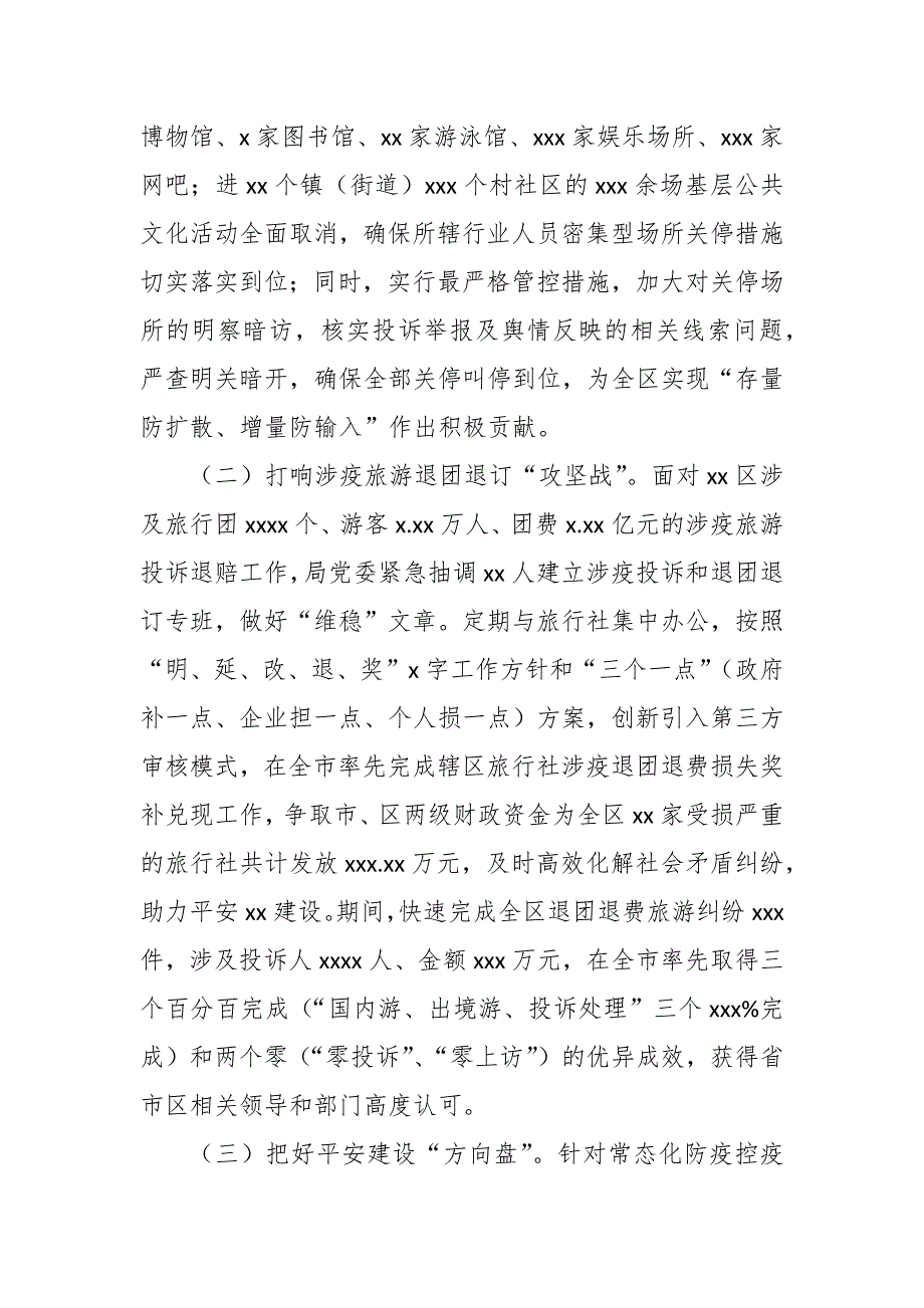 文广旅体局2022年工作总结和下一年工作思路_第2页