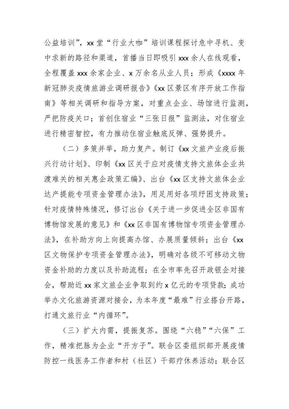 文广旅体局2022年工作总结和下一年工作思路_第4页