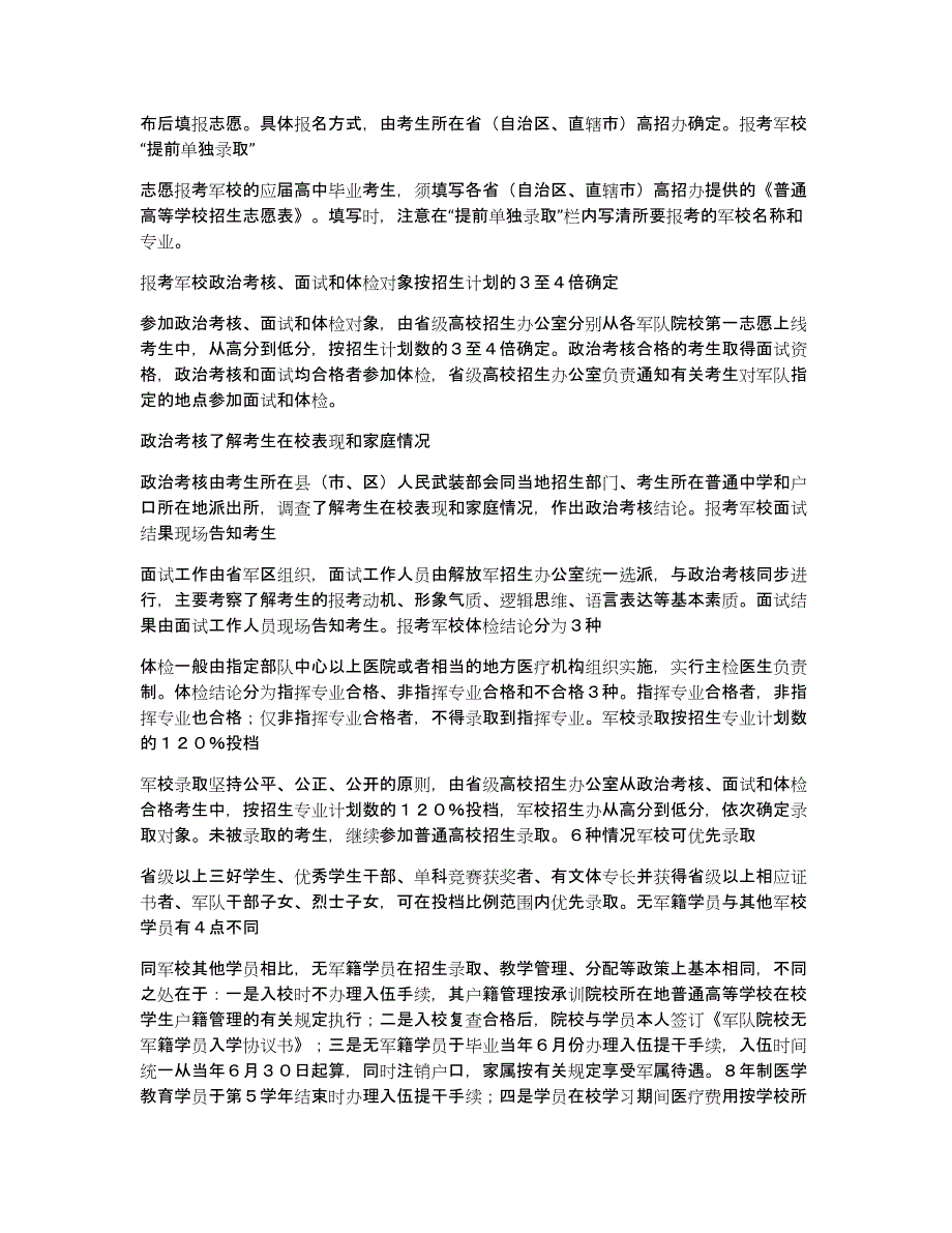 在校大学生国防生军校生个人总结_第2页