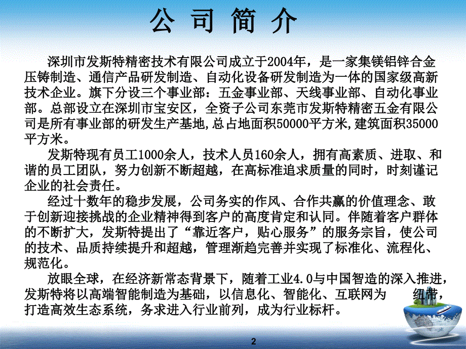 自动化事业部简介_第2页