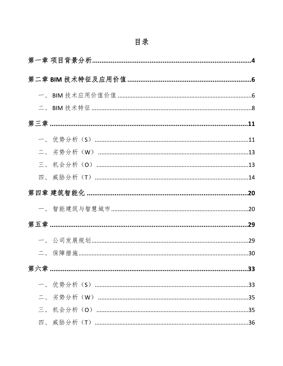 炭黑项目建筑信息模型BIM与建筑智能化分析_第2页