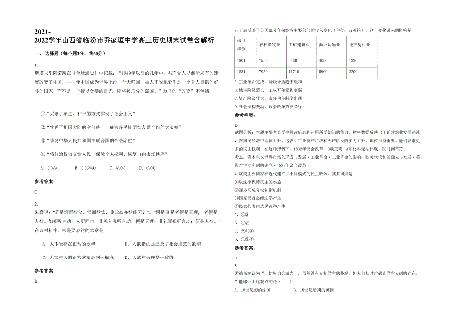 2021-2022学年山西省临汾市乔家垣中学高三历史期末试卷含解析_第1页