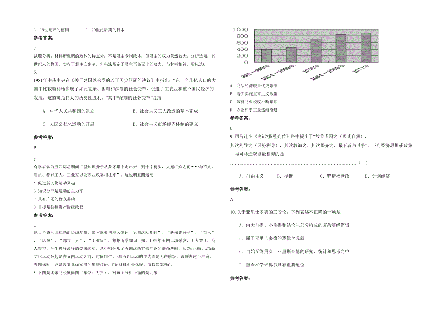 2021-2022学年山西省临汾市乔家垣中学高三历史期末试卷含解析_第2页