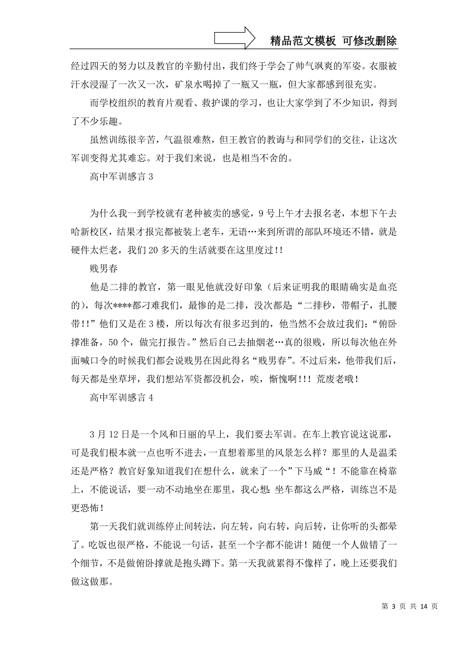 高中军训感言热门_第3页