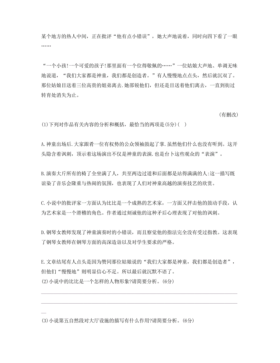 安徽省六安市众兴集镇西皋中学2020年高三语文模拟试卷含解析_第3页