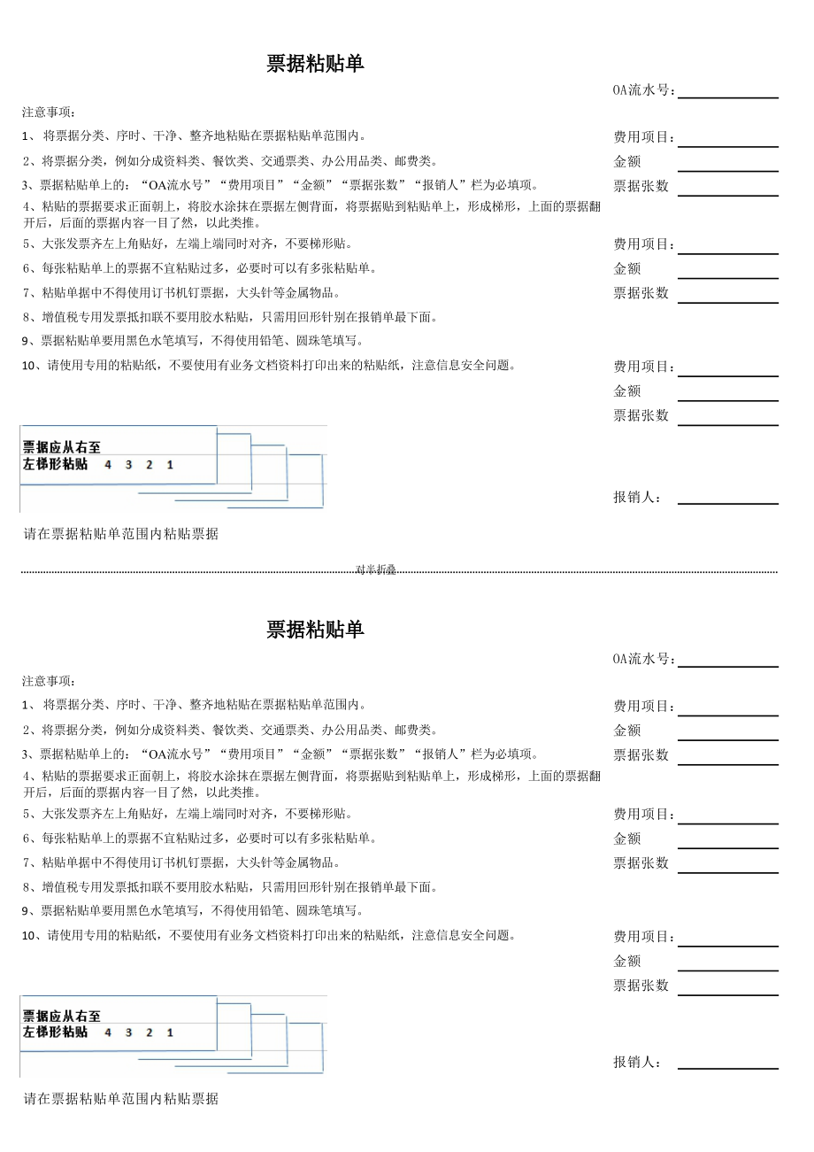 报销票据黏贴单_第1页