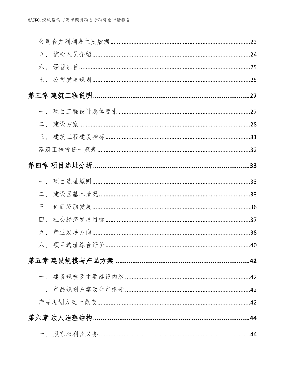 湖南颜料项目专项资金申请报告范文_第3页