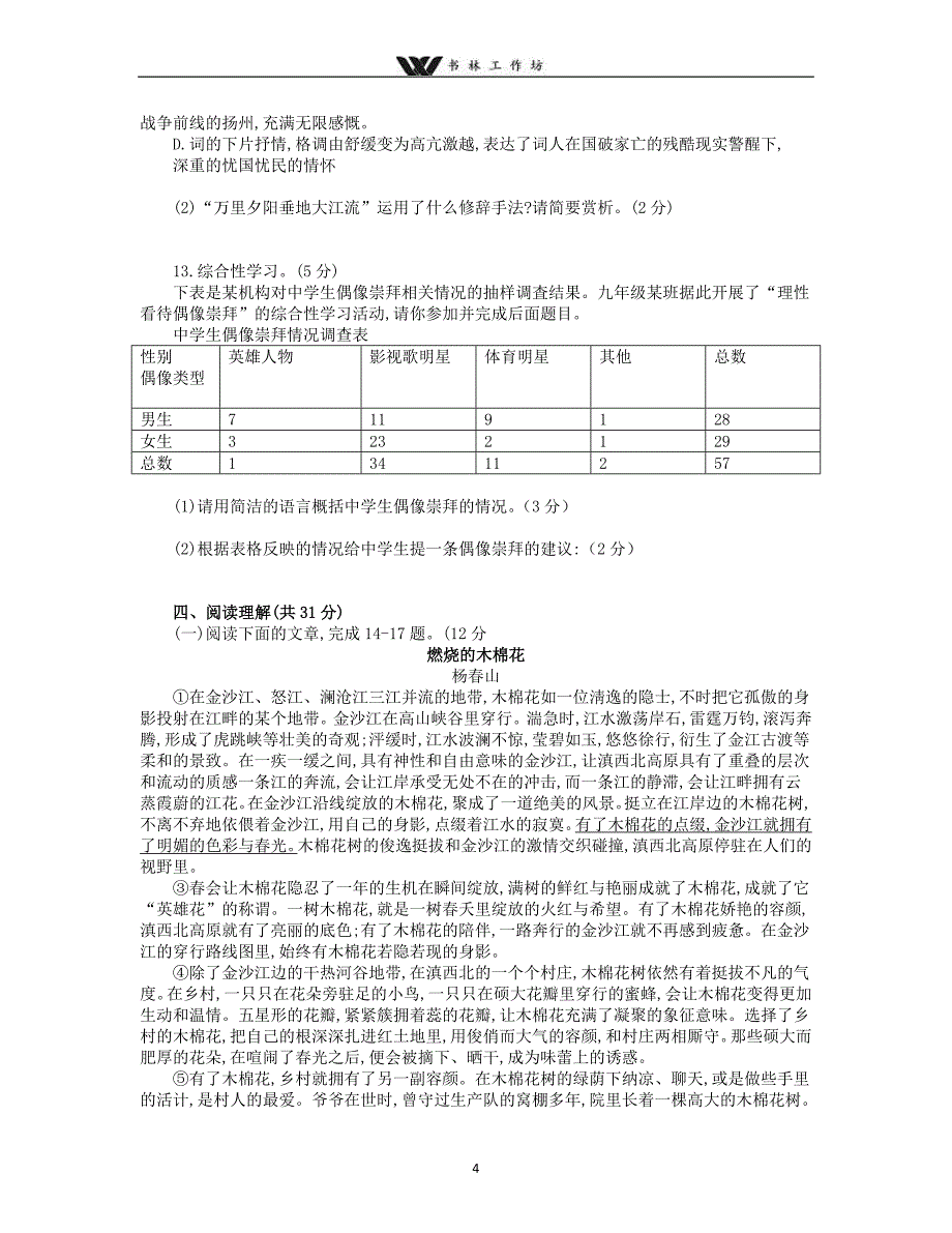 2019年四川省南充市中考语文试题(WORD版-含答案).doc_第4页