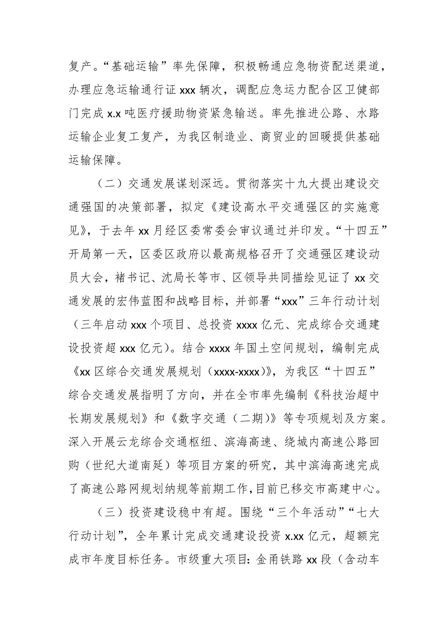 区交通运输局202X年交通发展工作总结和下一年工作思路_第2页