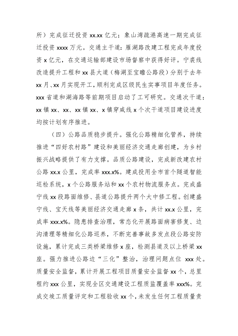 区交通运输局202X年交通发展工作总结和下一年工作思路_第3页