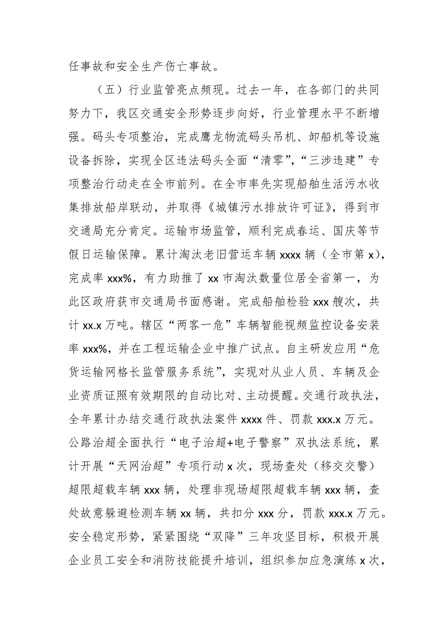 区交通运输局202X年交通发展工作总结和下一年工作思路_第4页