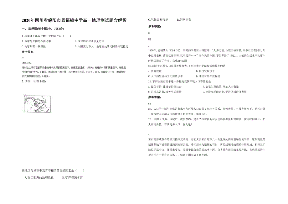 2020年四川省绵阳市景福镇中学高一地理测试题含解析_第1页