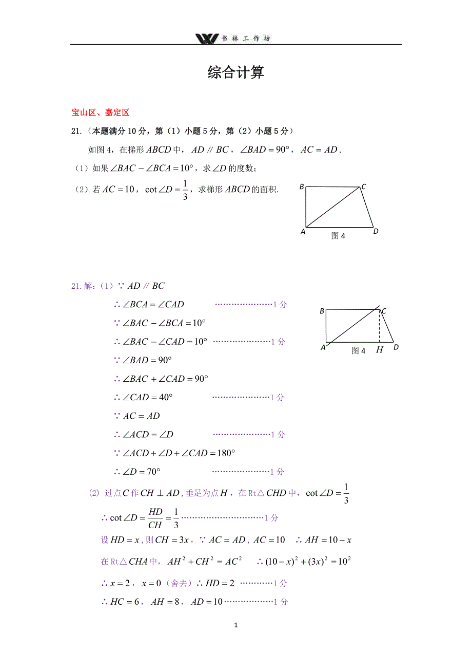 2019年上海市各区中考数学模拟试卷精选汇编综合计算专题.doc_第1页