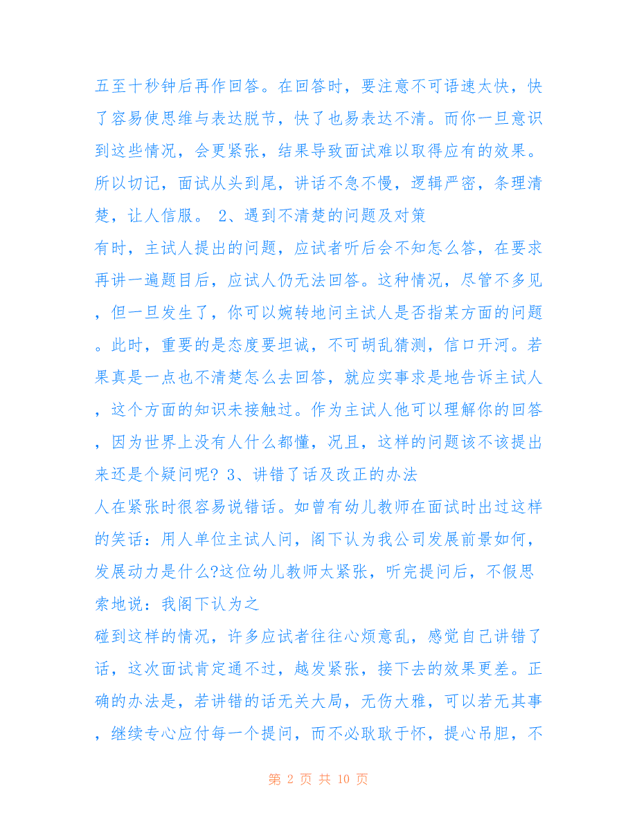 幼师面试技巧面试问题仅供参考_第2页