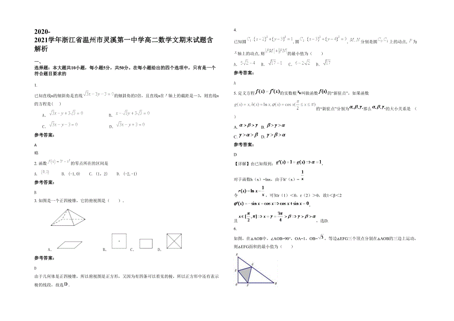 2020-2021学年浙江省温州市灵溪第一中学高二数学文期末试题含解析_第1页