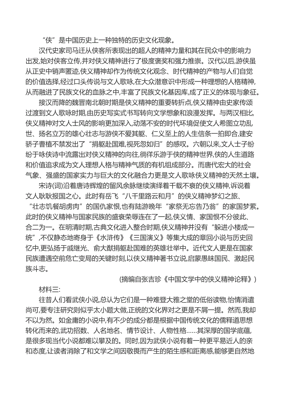 2022人教版高中语文选择性必修下册同步练习题--第三单元达标检测_第2页