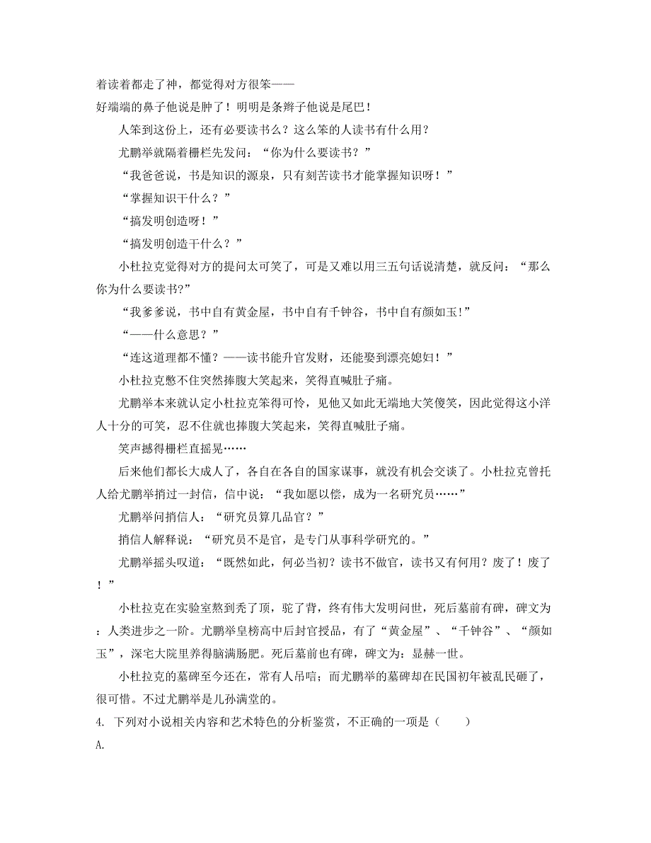 广东省中山市桂山中学2018年高三语文月考试卷含解析_第2页