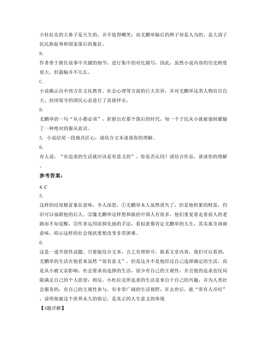 广东省中山市桂山中学2018年高三语文月考试卷含解析_第3页