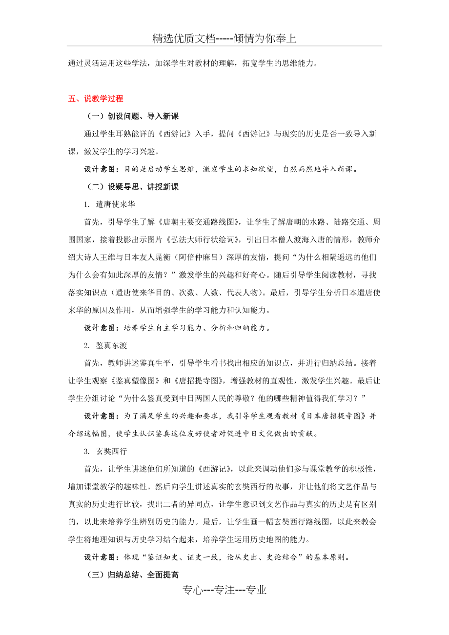 唐朝的中外文化交流说课稿(共5页)_第3页