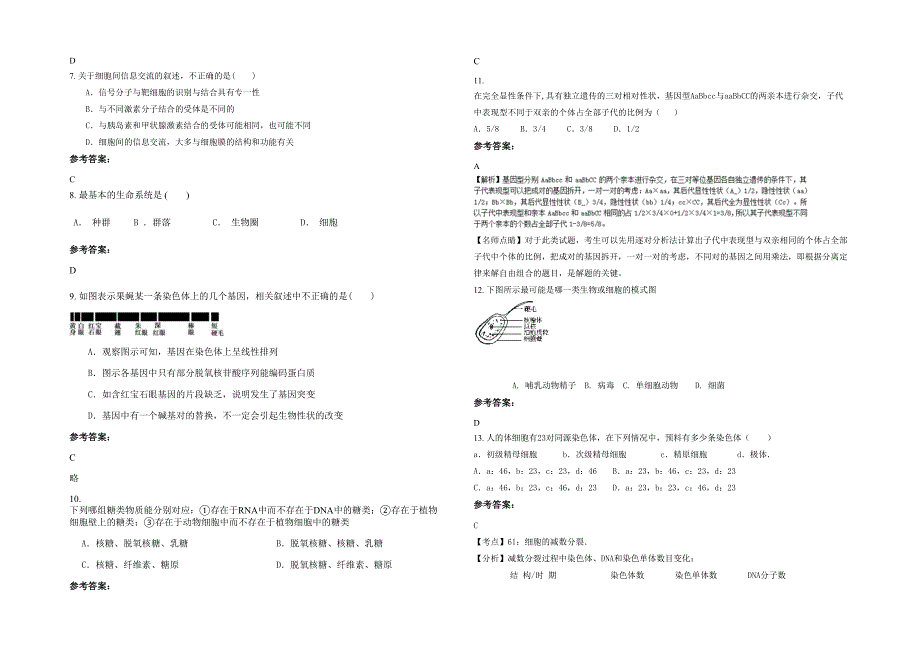 2021-2022学年山东省日照市五莲县第二中学高一生物联考试题含解析_第2页