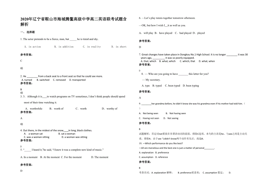 2020年辽宁省鞍山市海城腾鳌高级中学高二英语联考试题含解析_第1页