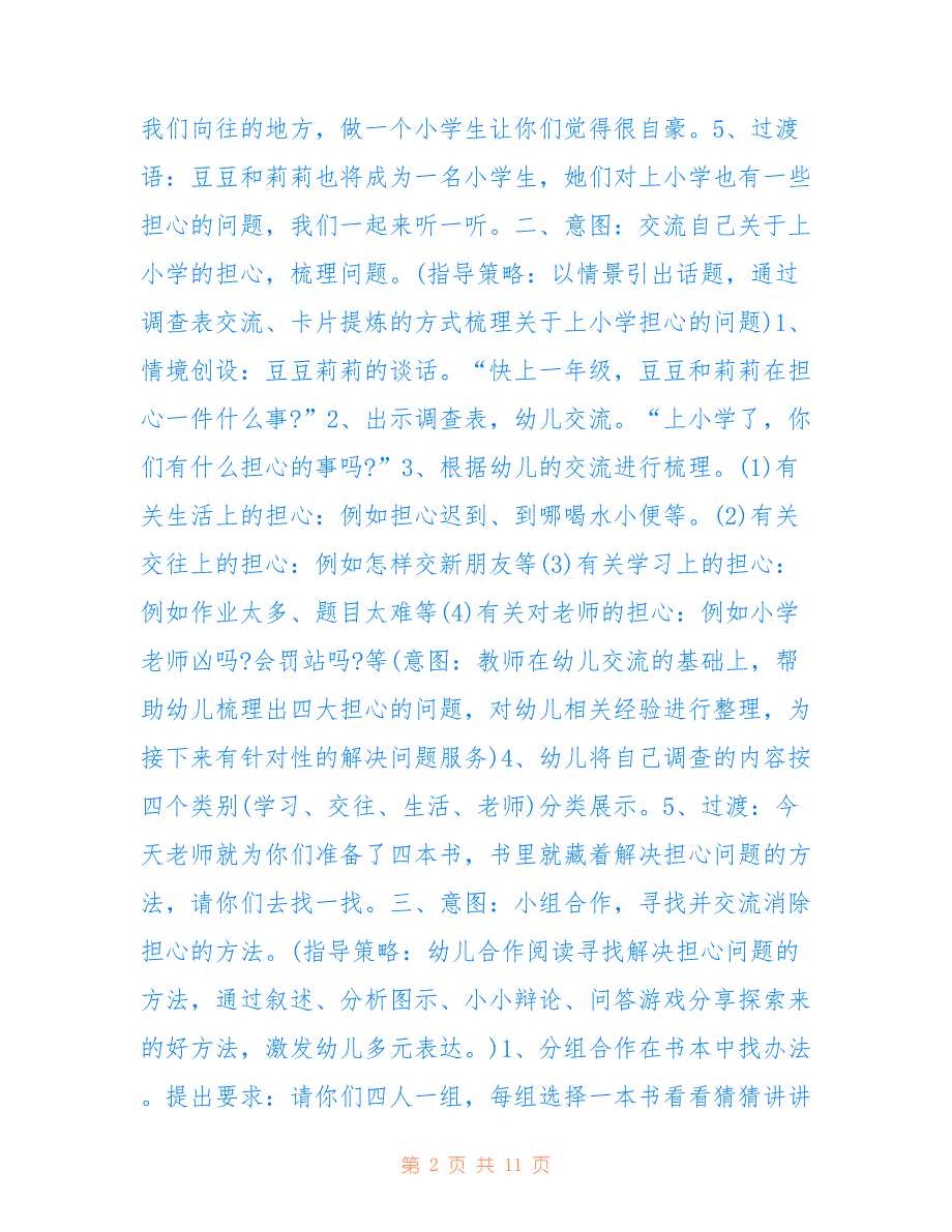 幼小衔接生成课教案模板_第2页