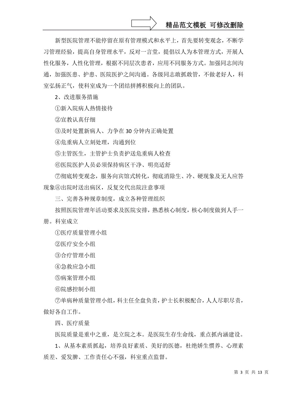 2022年内科工作计划范文合集6篇_第3页