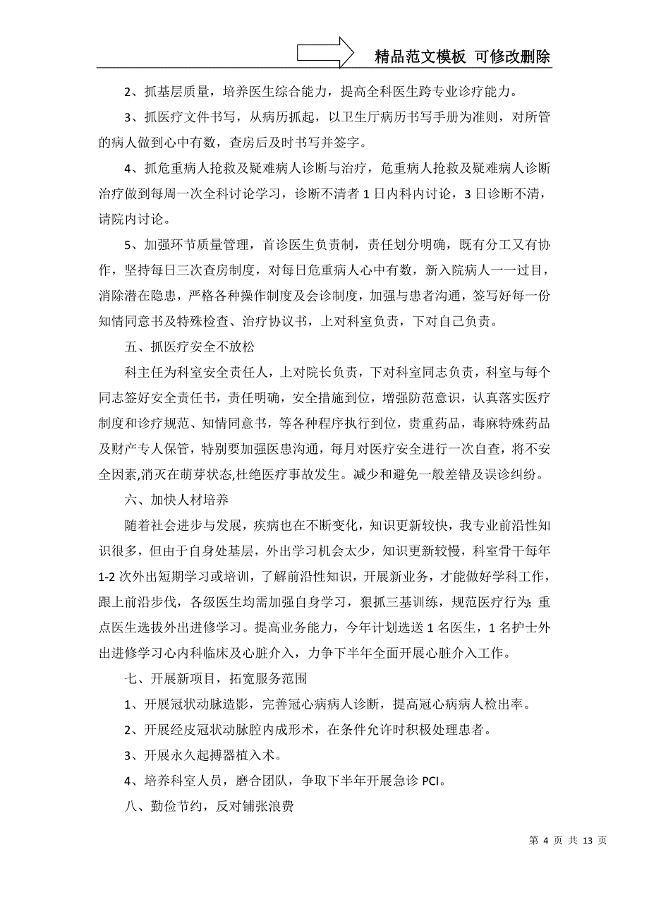 2022年内科工作计划范文合集6篇_第4页